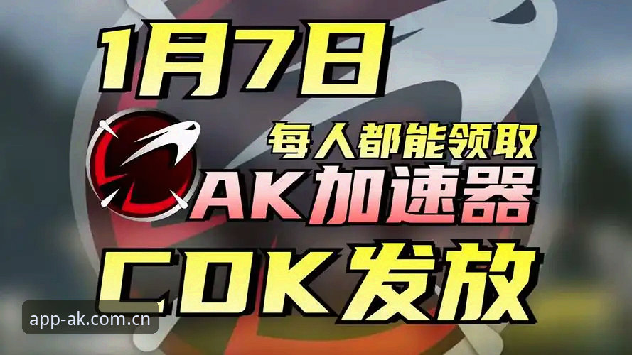 AK体育安全下载完整指南：从官网入口到软件安装的全流程解析